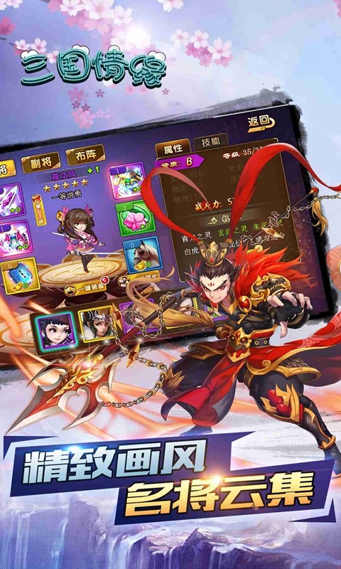 三國情緣
