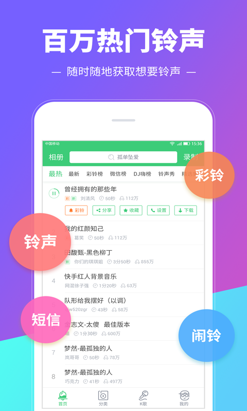 鈴聲多多2018