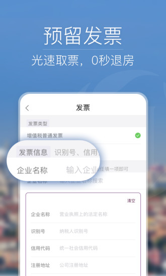 華住會