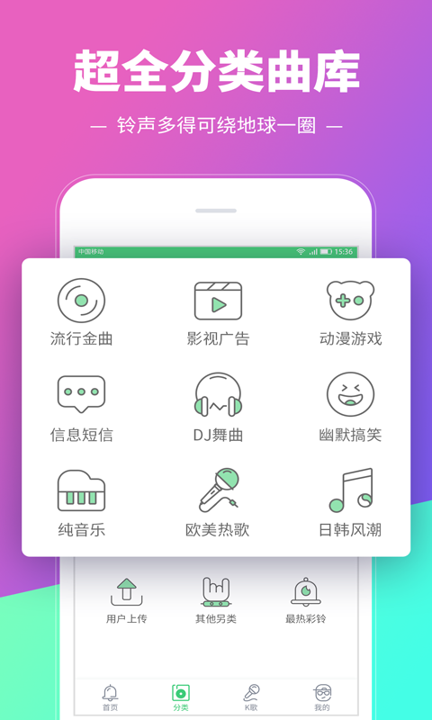 鈴聲多多2018