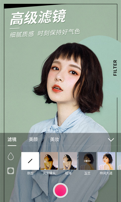 美顏相機(jī)app