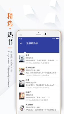 掌上追書