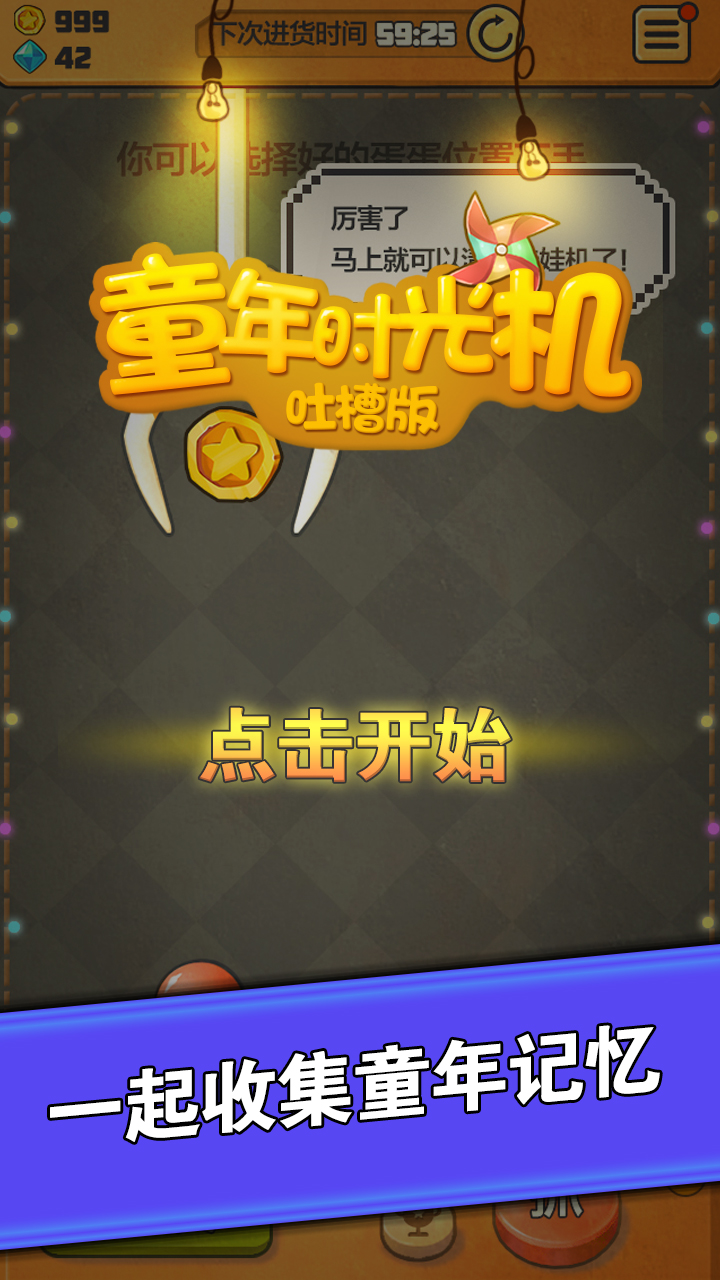 童年時(shí)光機(jī)吐槽版