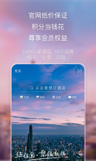 華住會