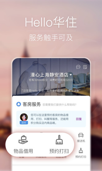 華住會