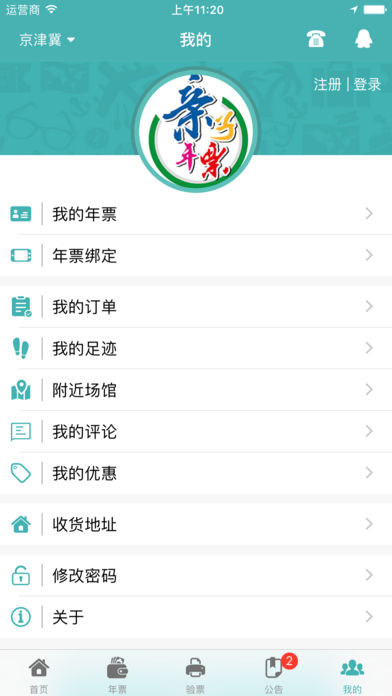 親子年票