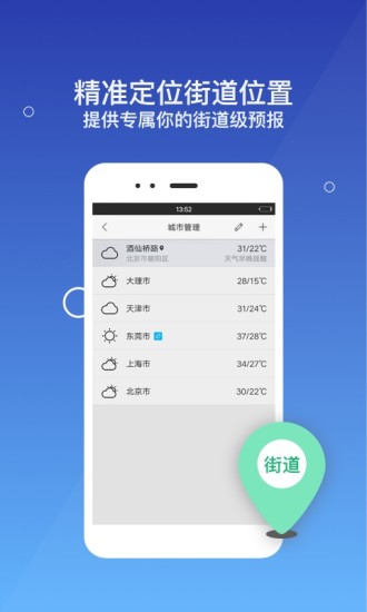 墨迹天气极速版
