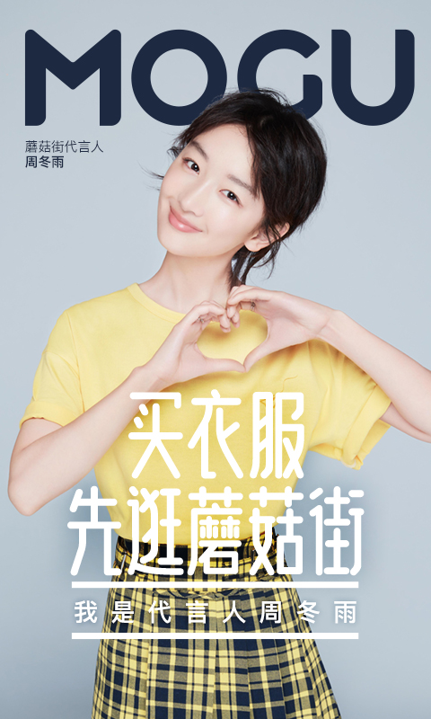 蘑菇街雙11版