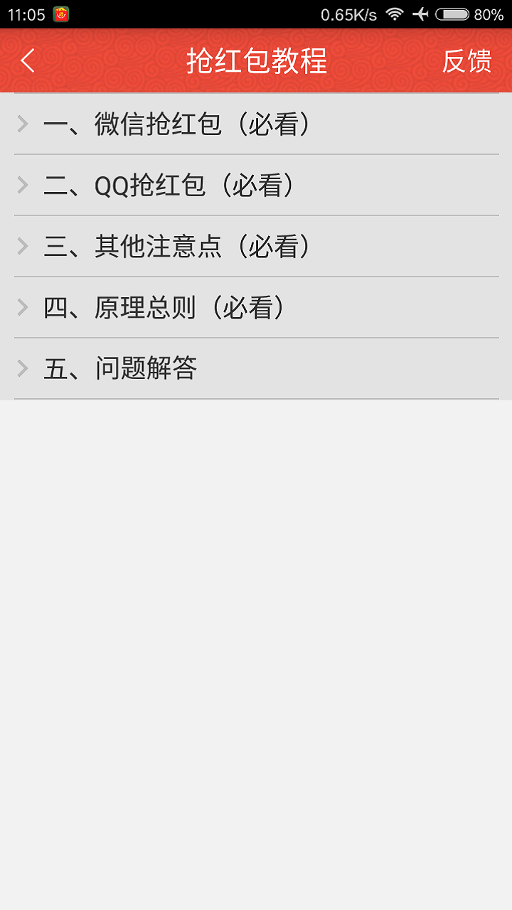 红包猎人