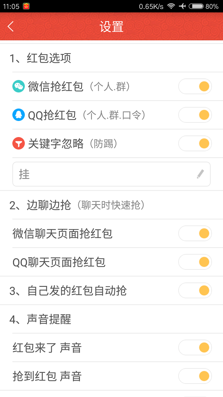 红包猎人