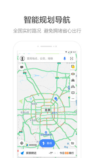 高德地圖快捷導(dǎo)航版