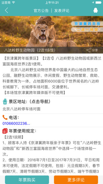 親子年票
