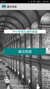 課外閱讀