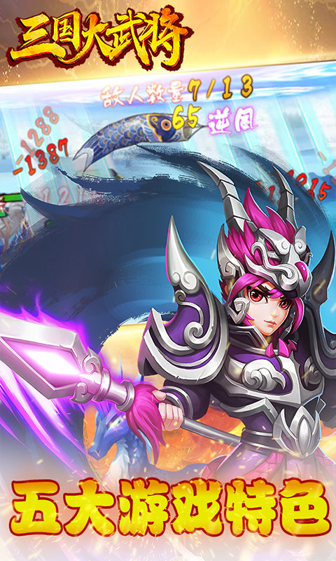 三國大武將