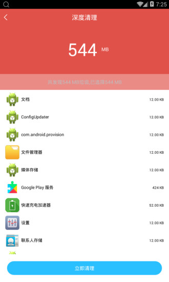 手機(jī)清理加速管家