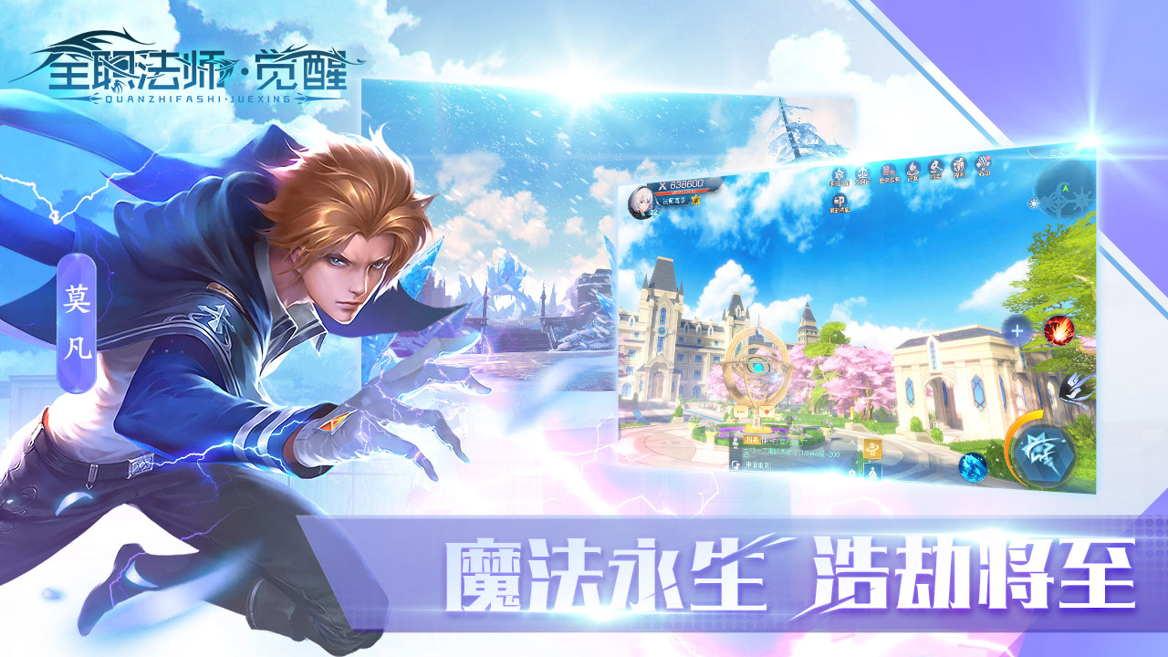 全職法師：覺醒