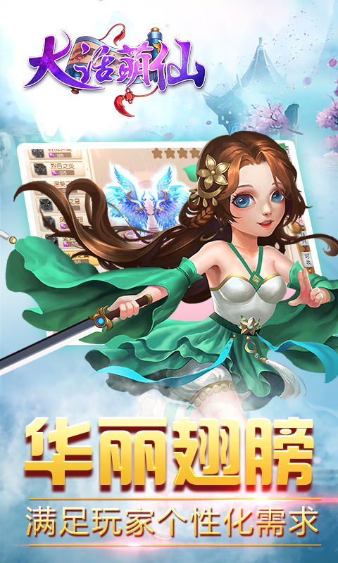 大話萌仙