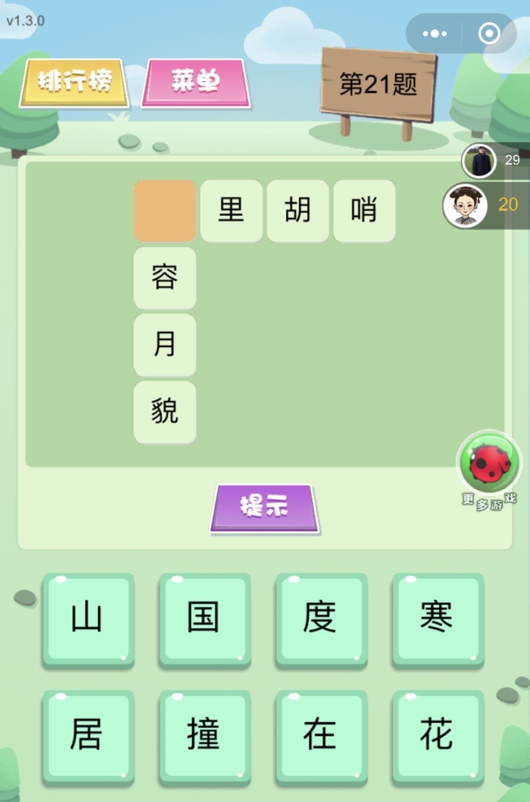 欢乐填字
