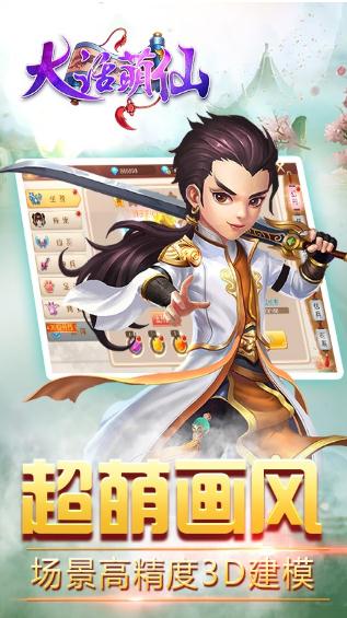 大話萌仙