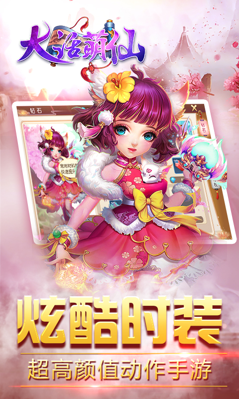 大話萌仙