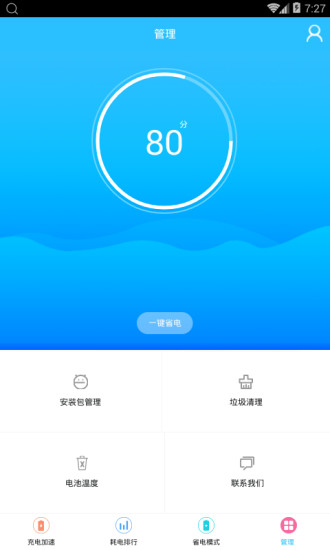 手機(jī)清理加速管家
