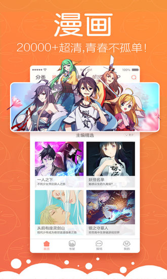 騰訊動(dòng)漫app
