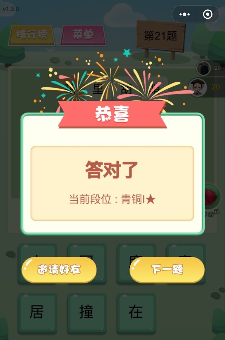 欢乐填字