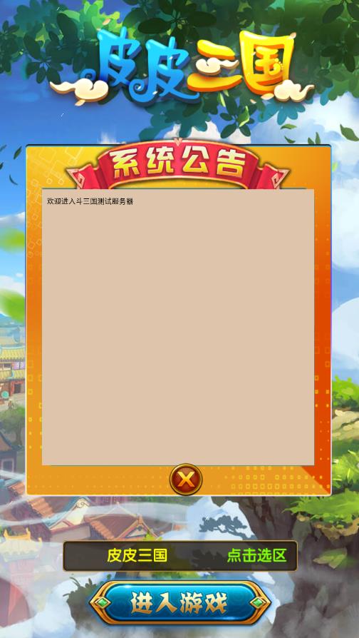 皮皮三國(guó)