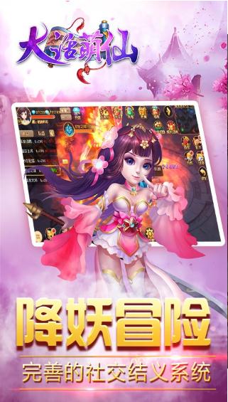 大話萌仙