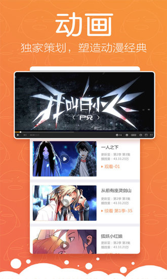 騰訊動漫2018