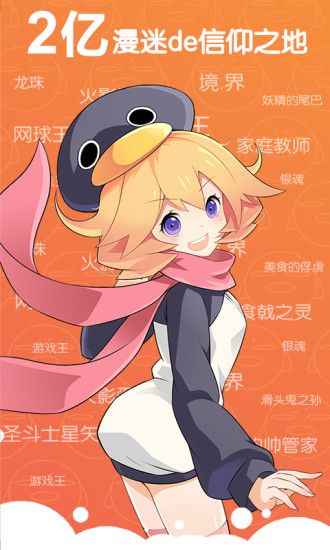 騰訊動(dòng)漫app