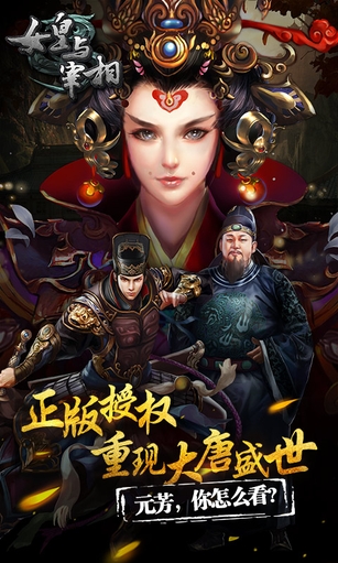 女皇與宰相