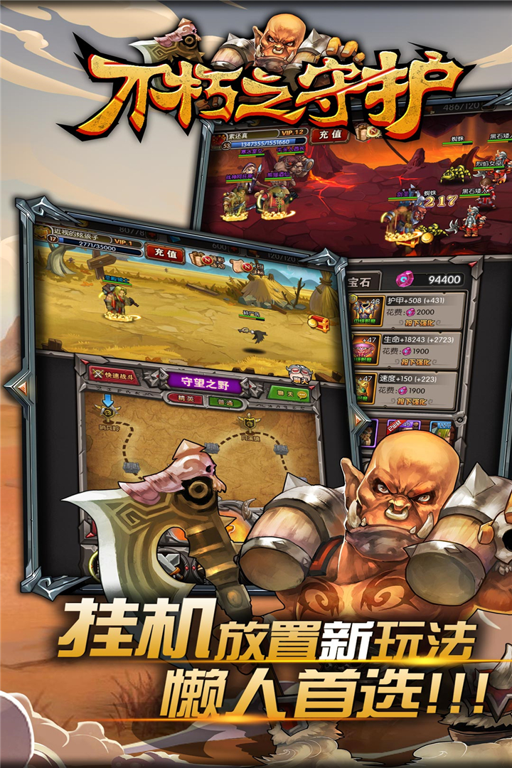 不朽之守護  九游版