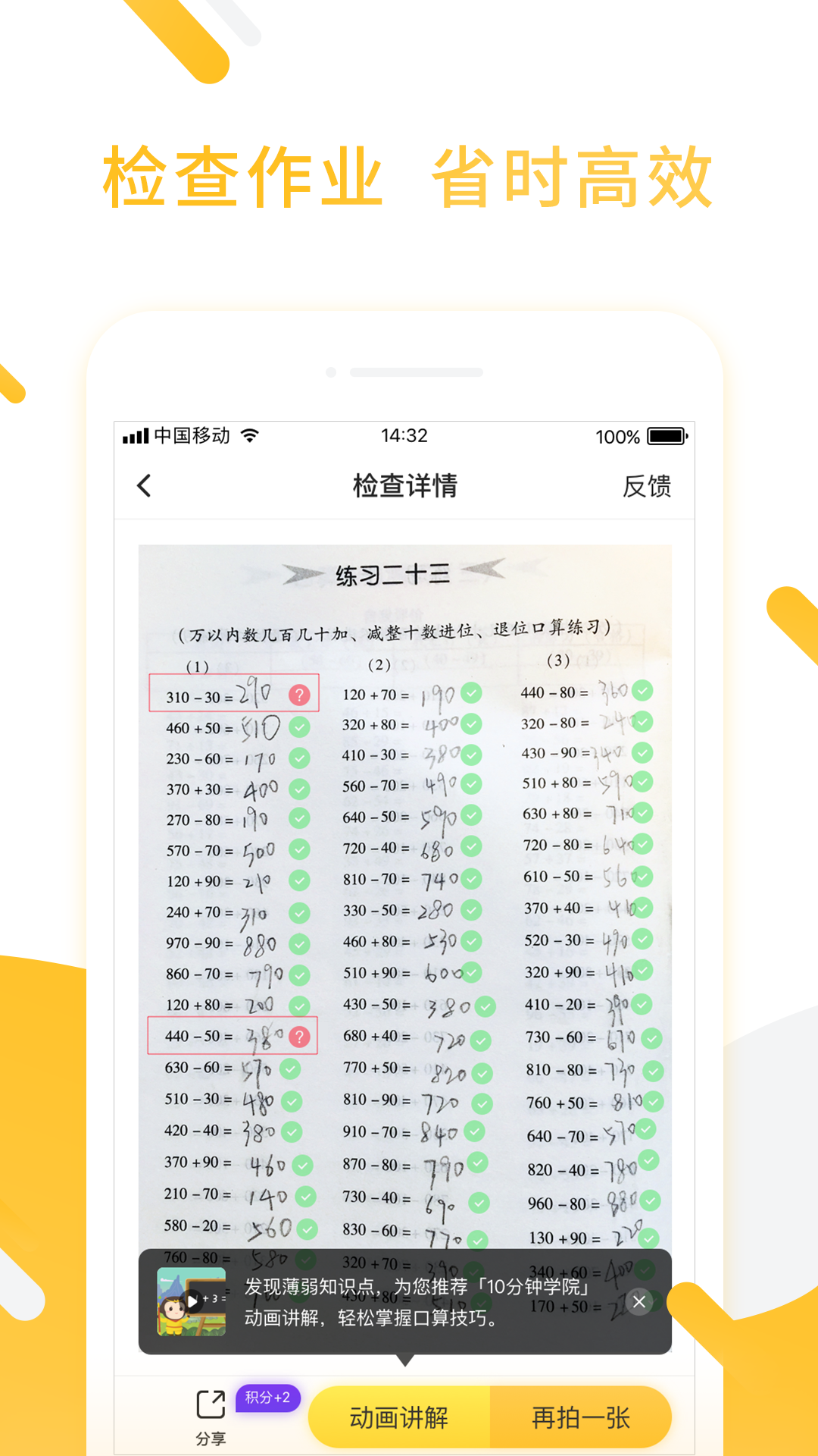 小猿口算