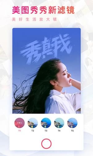美图秀秀免费版