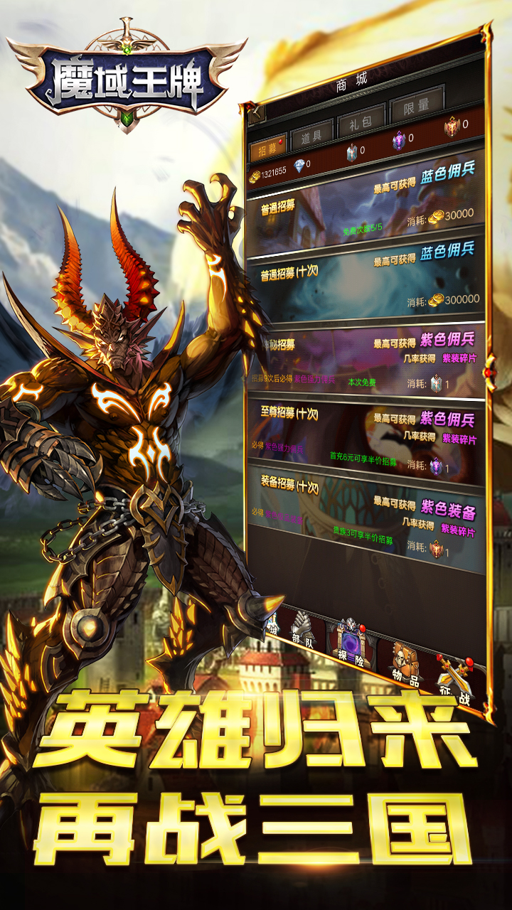 魔域王牌