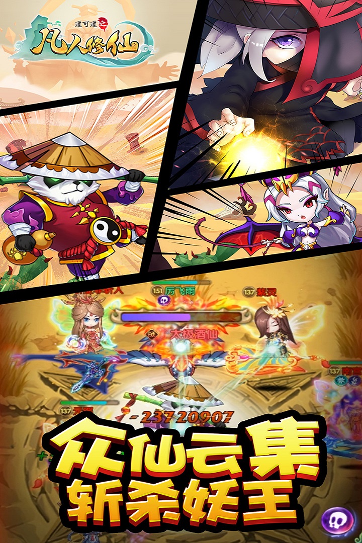 道可道之凡人修仙  九游版