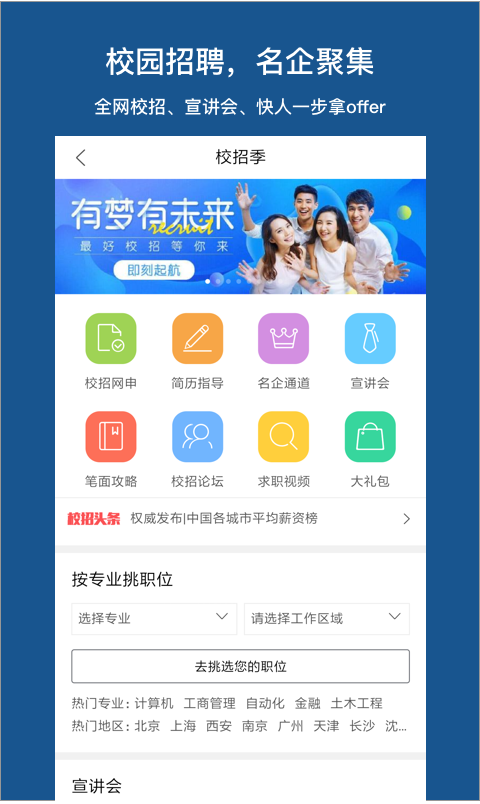百度百聘