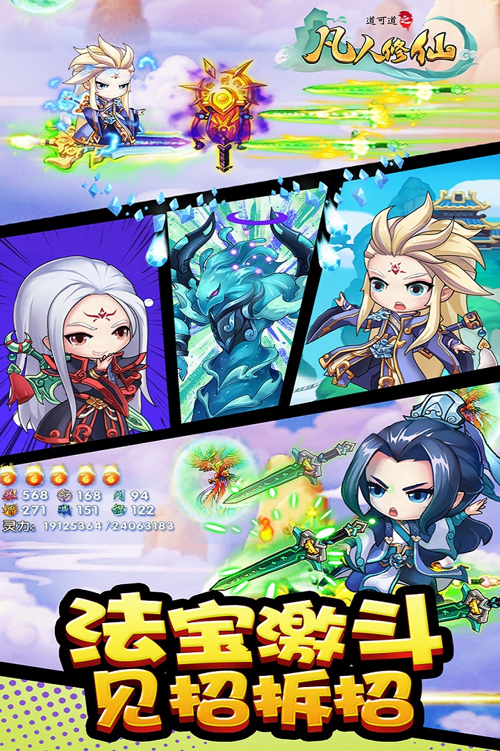 道可道之凡人修仙  九游版