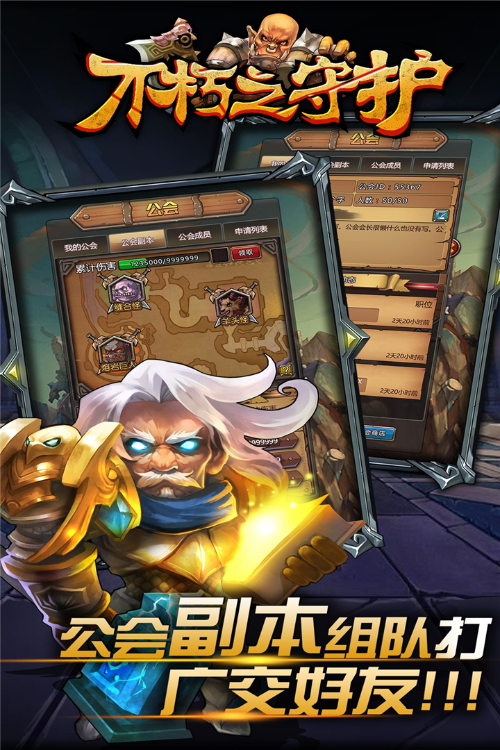 不朽之守護  九游版