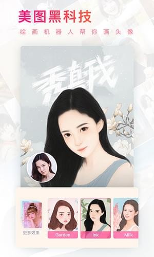 美图秀秀免费版