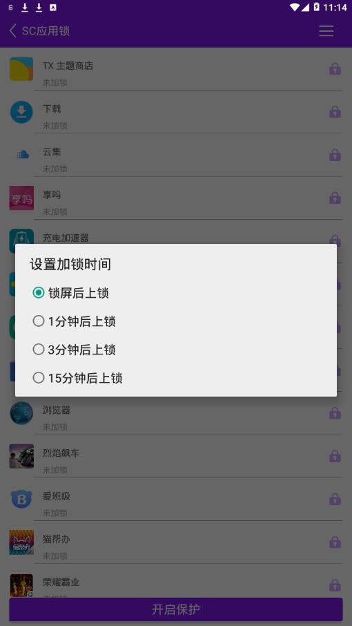 SC應(yīng)用鎖