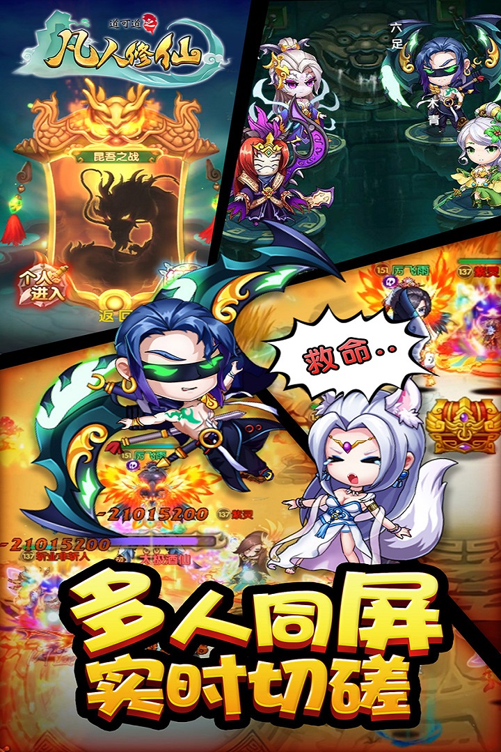 道可道之凡人修仙  九游版