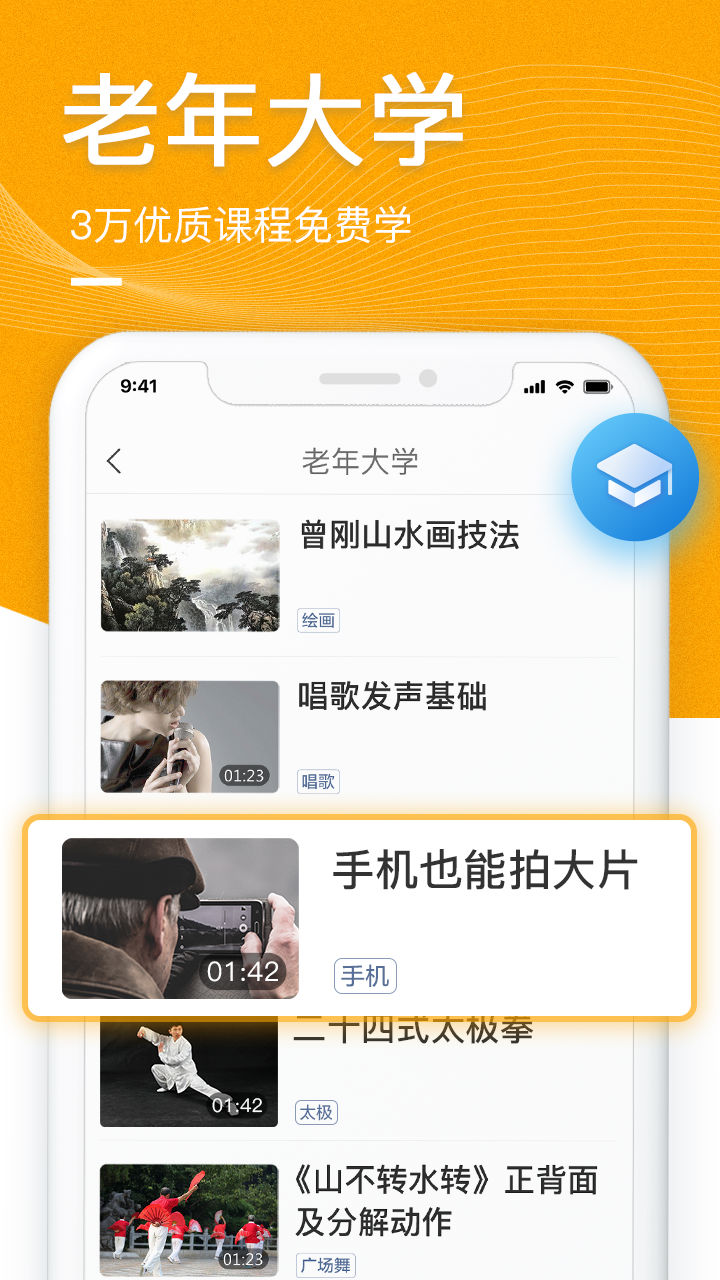 中老年生活