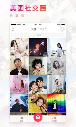 美图秀秀免费版