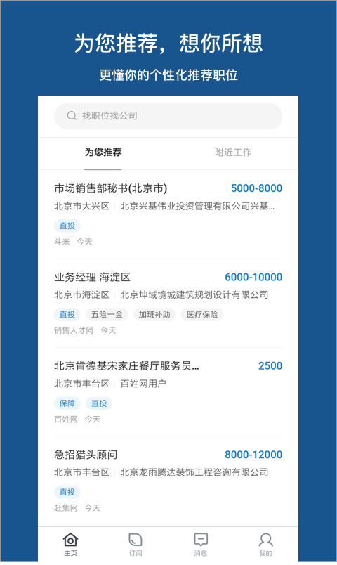 百度百聘