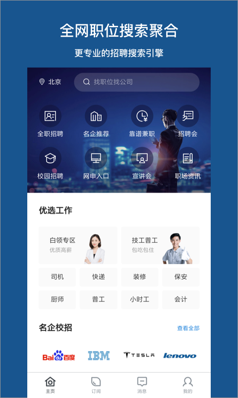 百度百聘