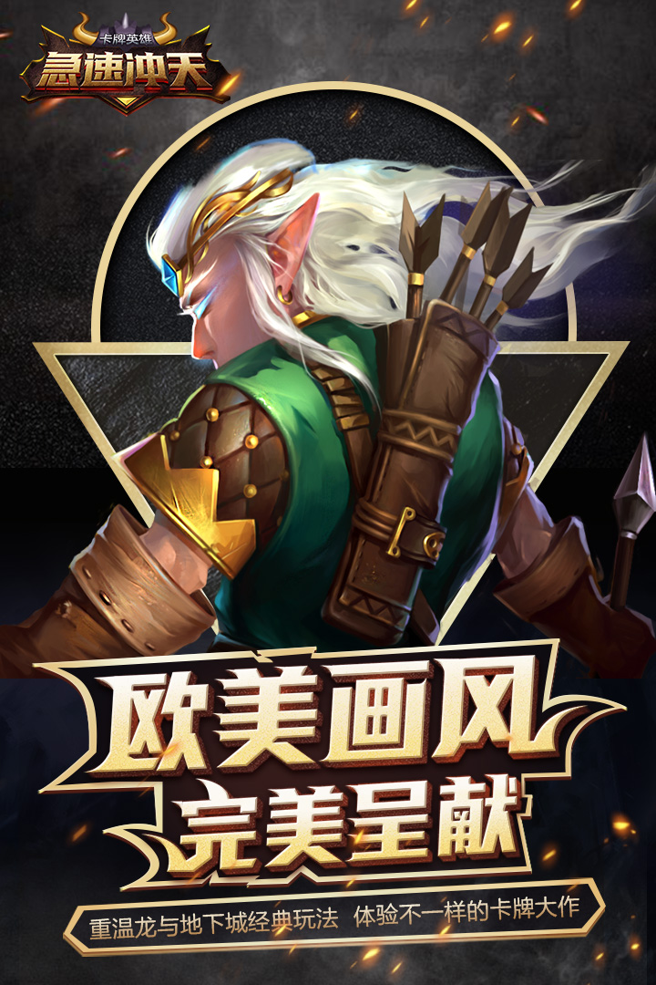 急速沖天  九游版