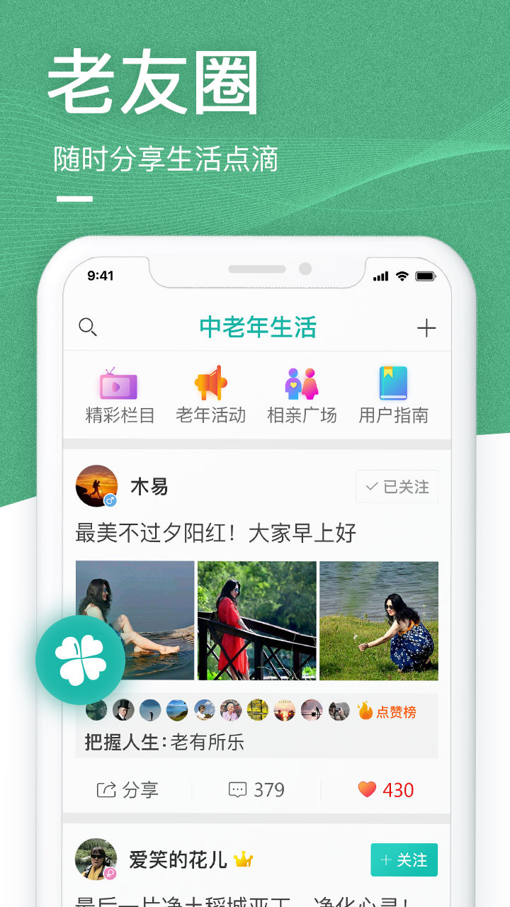 中老年生活