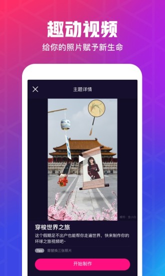 微视2018官方版